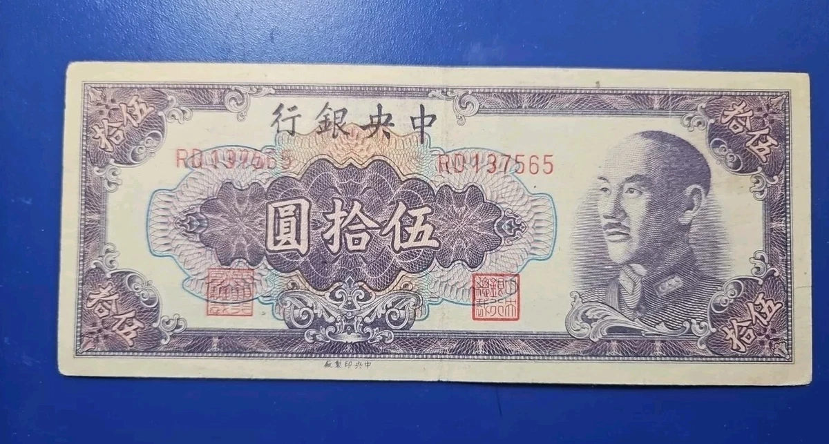 1948年 中華民国（台湾）貮拾五萬圓 1948年 中華民国（台湾）貮拾五萬