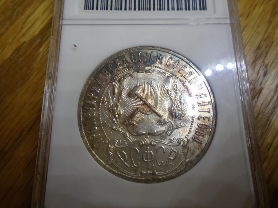 Russia RSFSR Silver 1921 Star Ruble MS63 - Image 4 of 4