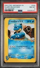 2001 POKEMON JAPANESE VS #046 CLAIR'S BLASTOISE 1ST EDITION PSA 8 NM-MT