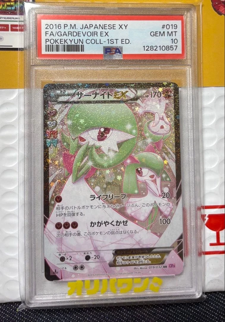 Gardevoir ex 019/032 Cp3: Pokekyun Collection for sale | eBay