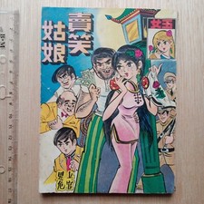 Rare 70s Hong Kong Chinese Comic Tony Wong                                       