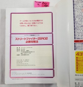 Street Fighter Zero Alpha 2 PS1 Sega Saturn Strategy Guide Book art Japanese
