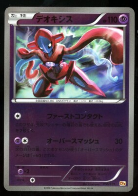 コンプレックス プロモ POKEMON CARD JAPANESE -DEOXYS 056/131 HOLO CP4 PREMIUM
