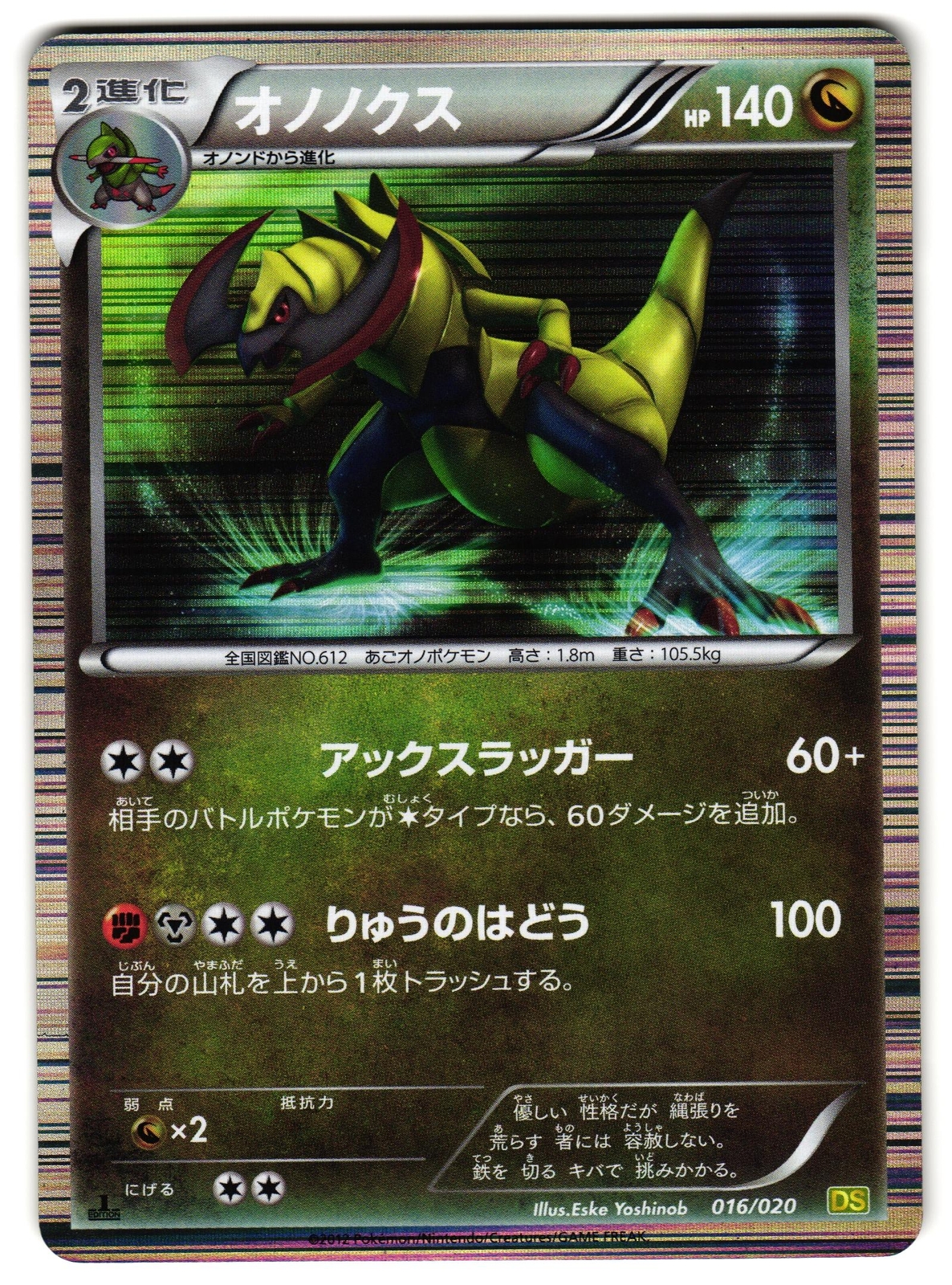 HAXORUS 016/020 - LP - DRAGON SELECTION HOLO JAPANESE POKEMON CARD