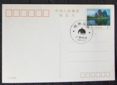 China. Chinese FDC, 1984. - Image 1 of 2
