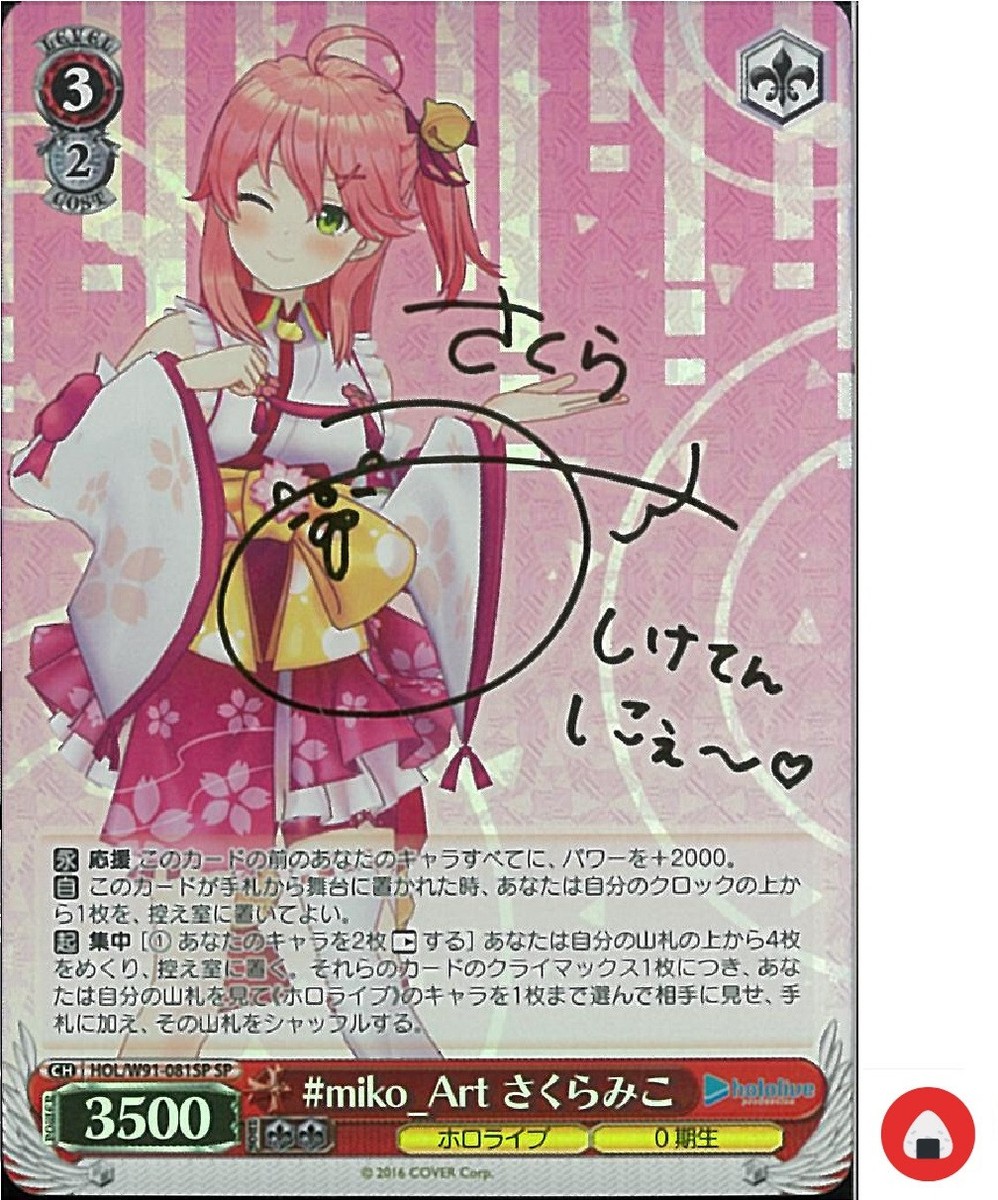 Weiss Schwarz card HOL/W91-081SP SP Sakura Miko Sign Weiss Schwarz card HOL/W91-081SP SP Sakura Miko Sign