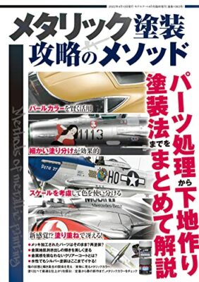 Model Art Extra Number Methods of Metallic Painting (Magazin) NEU aus Japan