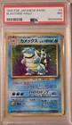 Blastoise Japanese Base Set Holo 1996 PSA 7 Near Mint Pokemon