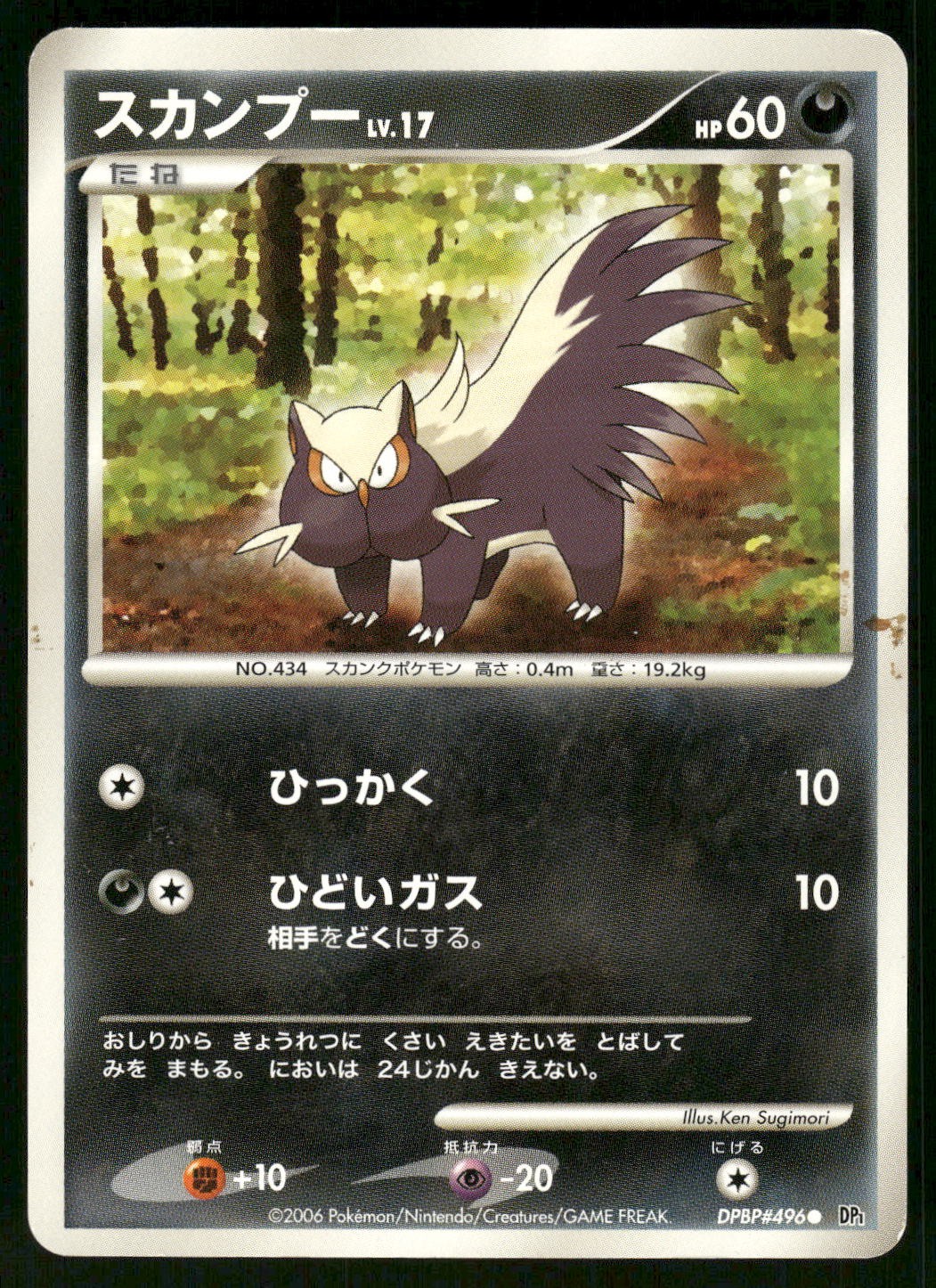 2006 Heavy Played Pokemon Stunky DPBP#496 Space Time Creation DP1 Japanese