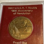 U.S.S.R. • 1977 • 1 Rouble • 60th Anniversary of Revolution — photo 1