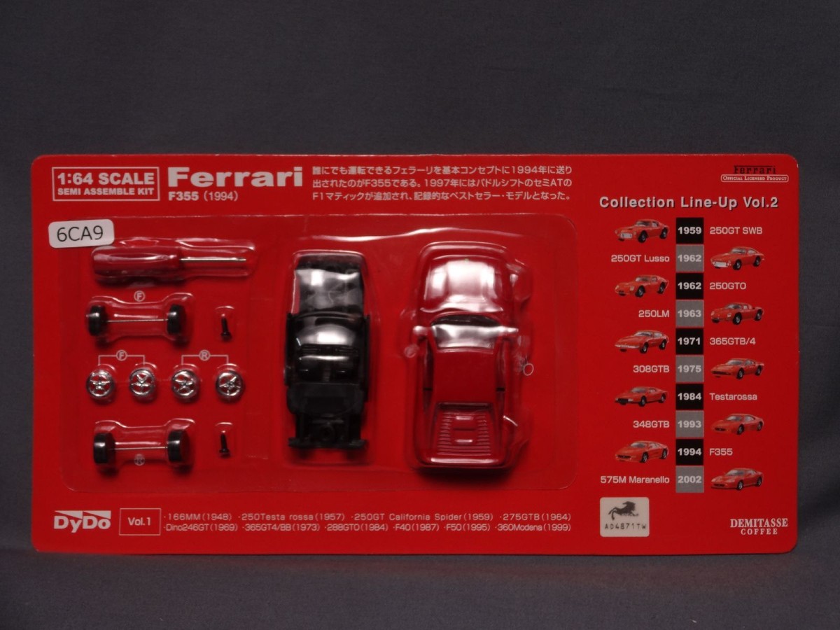 マイストフェラーリF355 1994