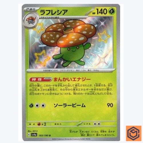 Vileplume S 193/190 SV4a Shiny Treasure ex Pokemon Card Game Japanese NM