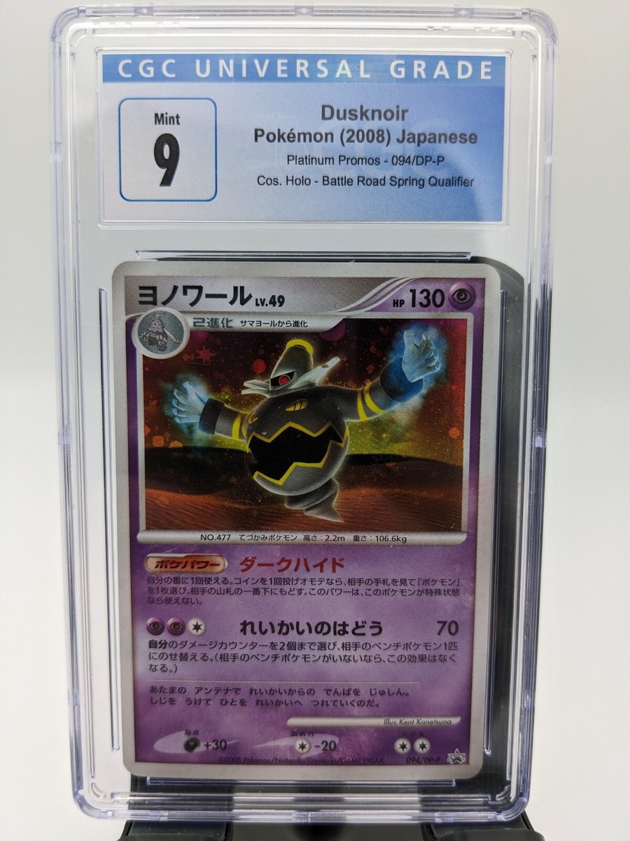 Buy Dusknoir - 094/DP-P 094/DP-P DP-P Promotional Cards Holo