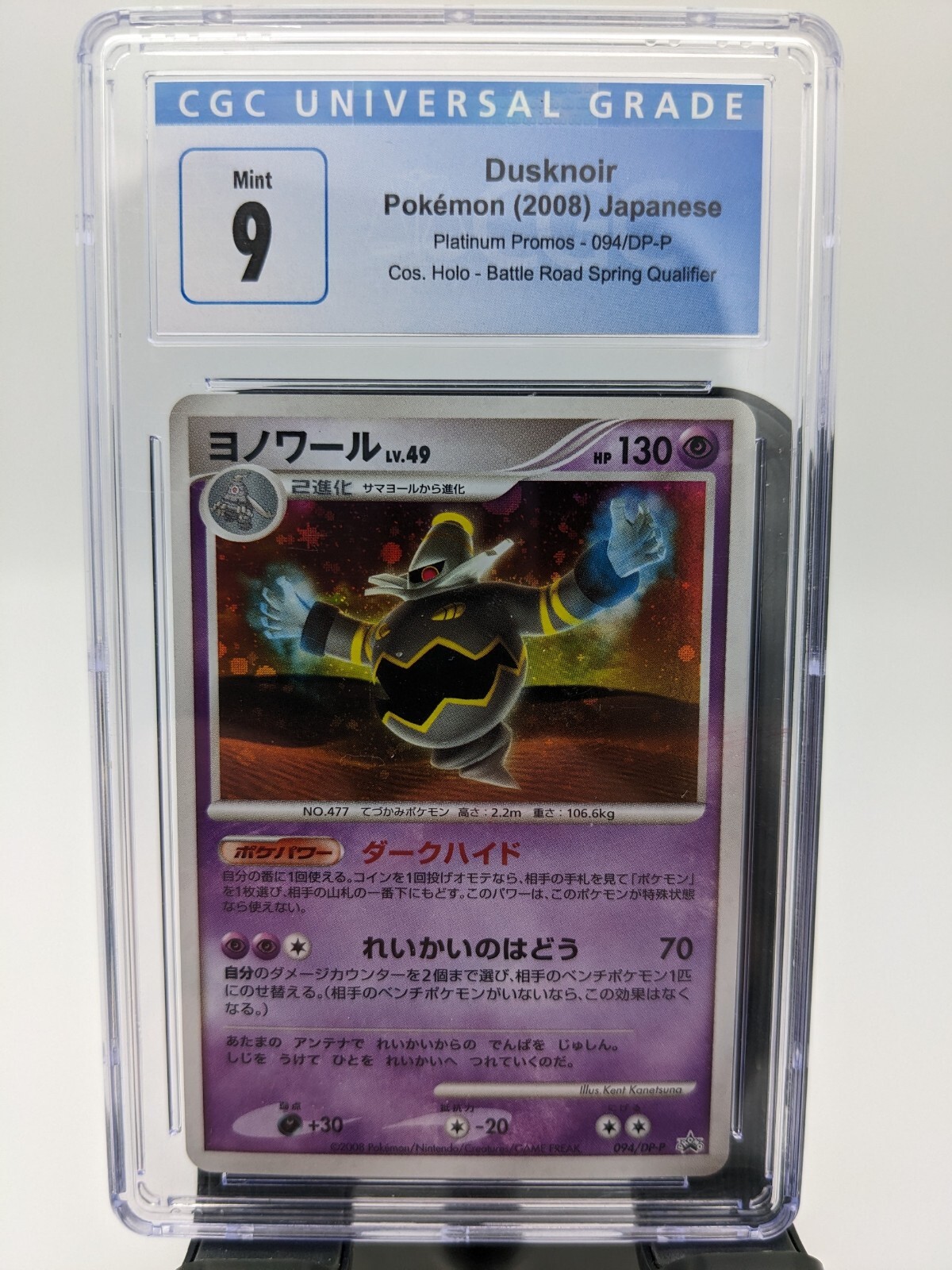 Dusknoir 2008 Japanese DP-P Promo #094/DP-P Spring Battle Road