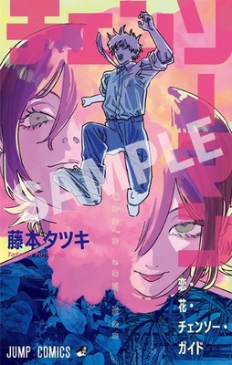 CHAINSAW MAN – THE MOVIE: REZE ARC Admission Benefit #1 booklet