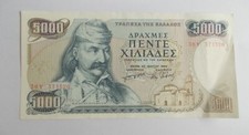 GREECE 5000 DRACHMAI 1984