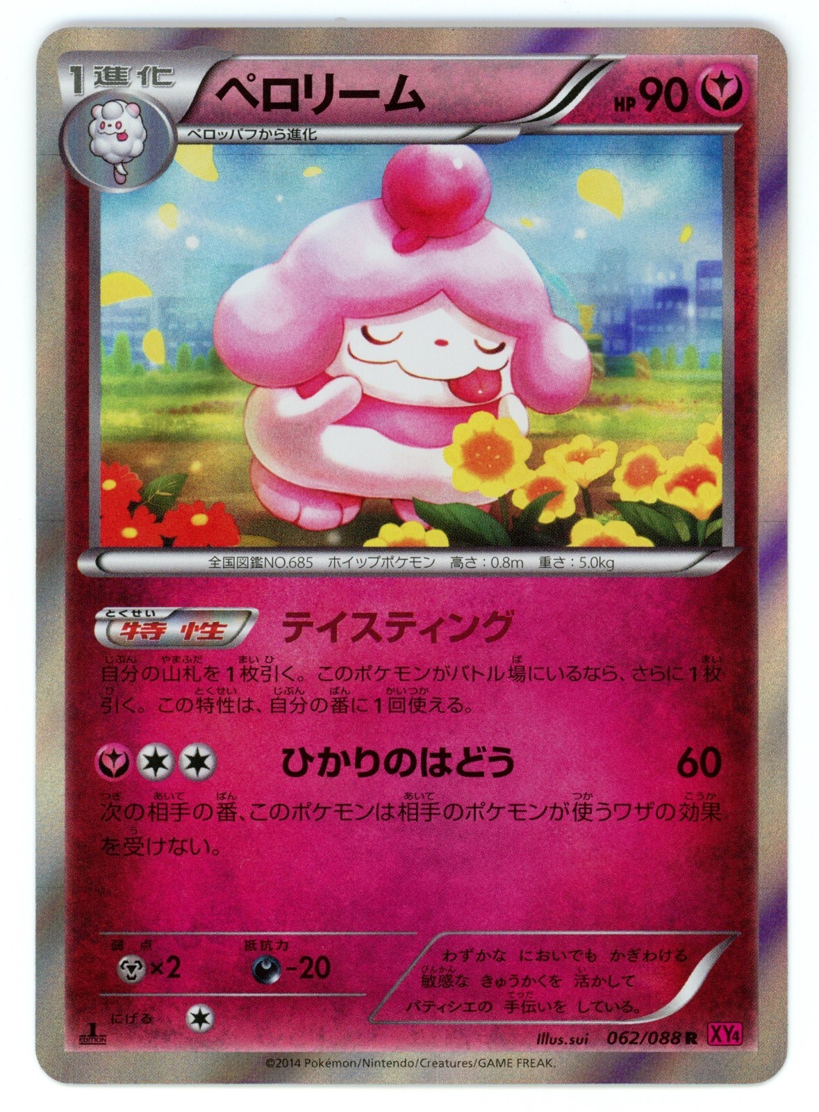 Pokemon Card Japanese - Slurpuff 062/088 - XY4 - 1st Edition - Holo