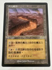 CHINESE SHIVAN GORGE - URZA'S SAGA (MAGIC THE GATHERING, MTG)