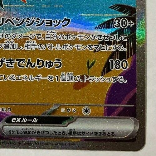 Pokemon Trading Card Game SV3a 086/062 SAR Tapu Koko ex (Rank A)