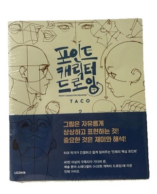 Point Character Drawing by TACO Lezhin Comics Human Body Drawing Book 1 & 2