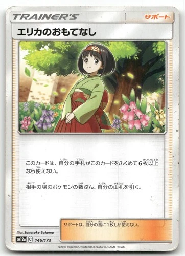 ERIKA'S HOSPITALITY 146/173 TAG ALL STARS POKEMON JAPANESE MODERATELY PLAYED