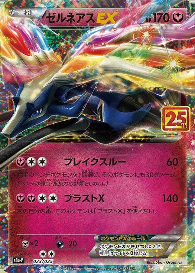 PSA10 ゼルネアスEX 25th s8a-p 023/025 Xerneas EX 023/025 S8a-P 25th Anniversary PCG Mint PROMO/JAPANESE