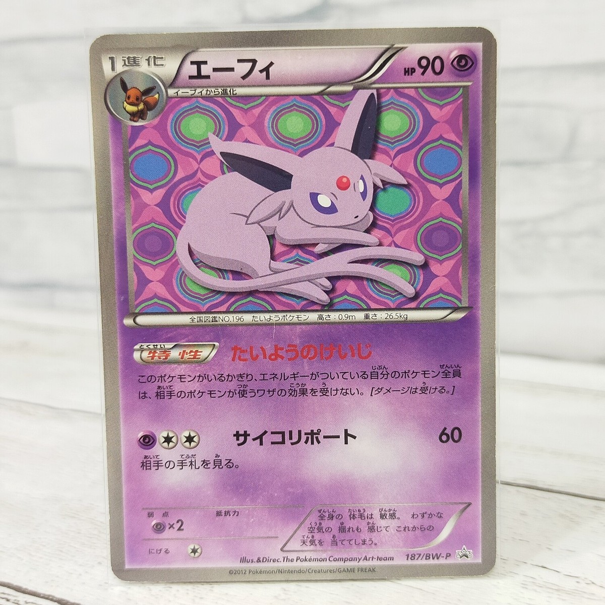 ポケモンカード エーフィ PROMO 187/BW-P Pokemon card Promo Espeon 187/BW-P Eevee Collection Japanese TCG