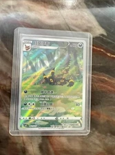 Pokémon TCG Chinese Horizons Gem Pack Umbreon CBB2C-06 15/15 Art
