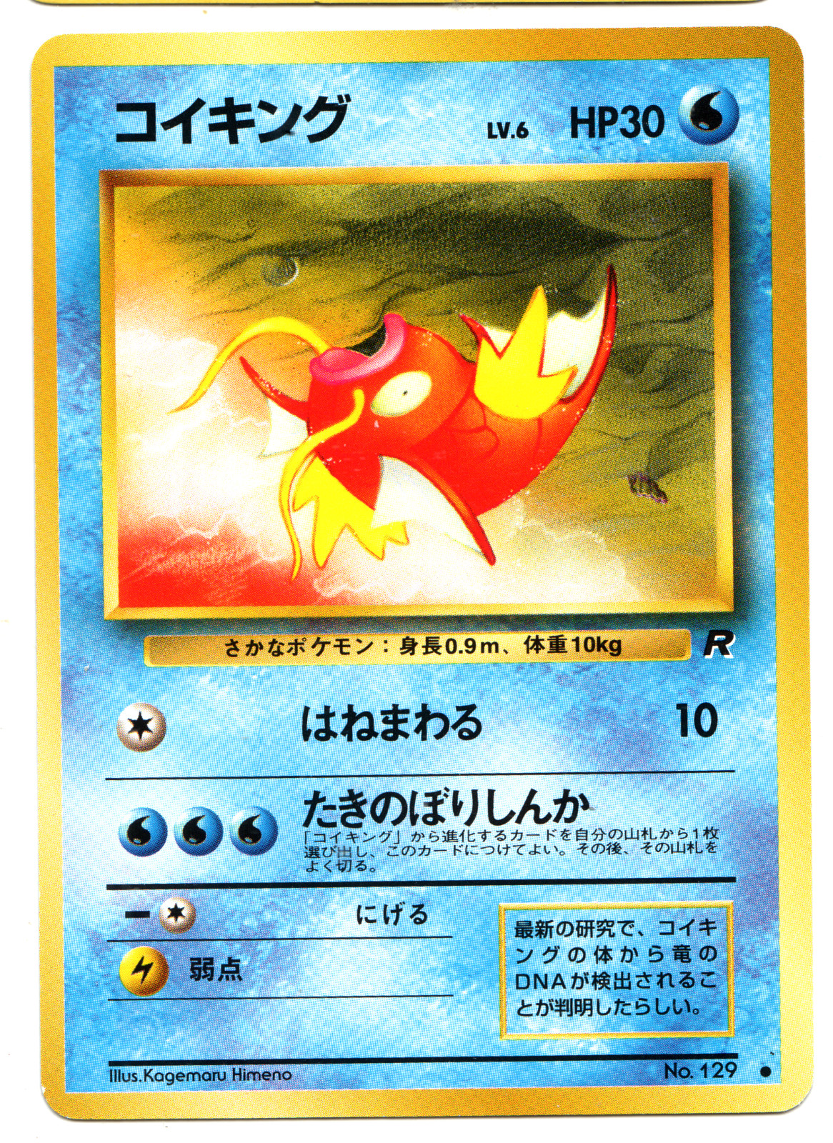 1997 Near Mint Pokemon Magikarp No. 129 Team Rocket Japanese