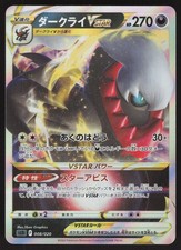 Darkrai VSTAR #8 Prices | Pokemon Japanese Darkrai Starter