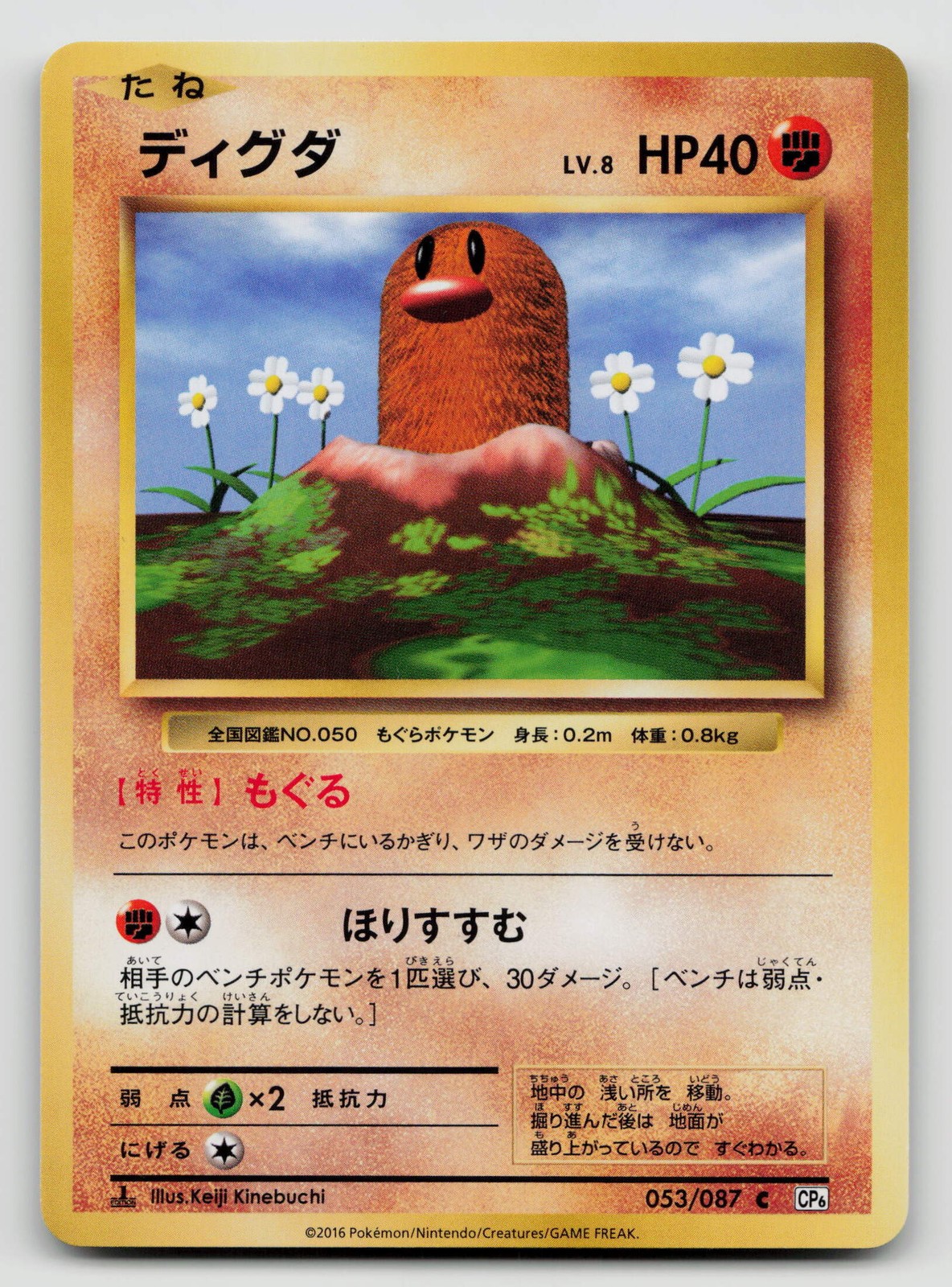 Diglett 053/087 CP6: Expansion Pack 20th Anniversary 1st Edition Japanese