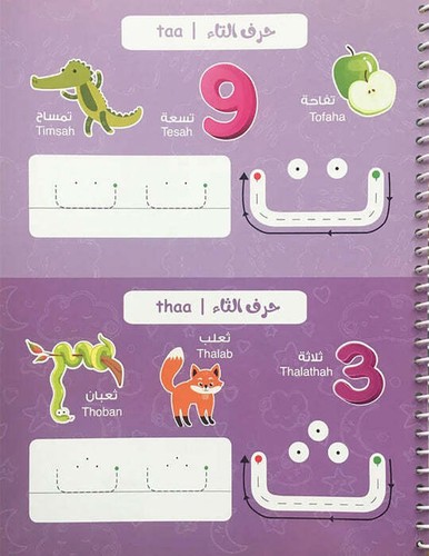 Learning is Fun with Write and Erase Arabic Alphabet: Level 1 - 第 3/5 張圖片