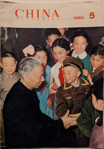 Vintage China Pictorial Magazine Vol. 5 (1980)