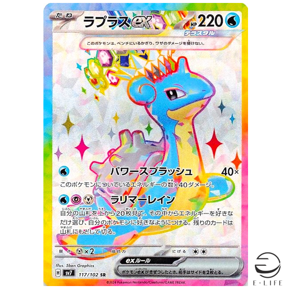 【PSA10】 ラプラスex SR SV7 ステラミラクル 117/102 Lapras ex SR 117/102 sv7 Stellar Miracle Pokemon Card Japanese | eBay