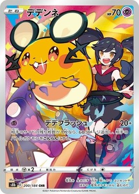 Dedenne 200/184 Character Rare VMAX Climax Pokemon Japanese Holo Near Mint