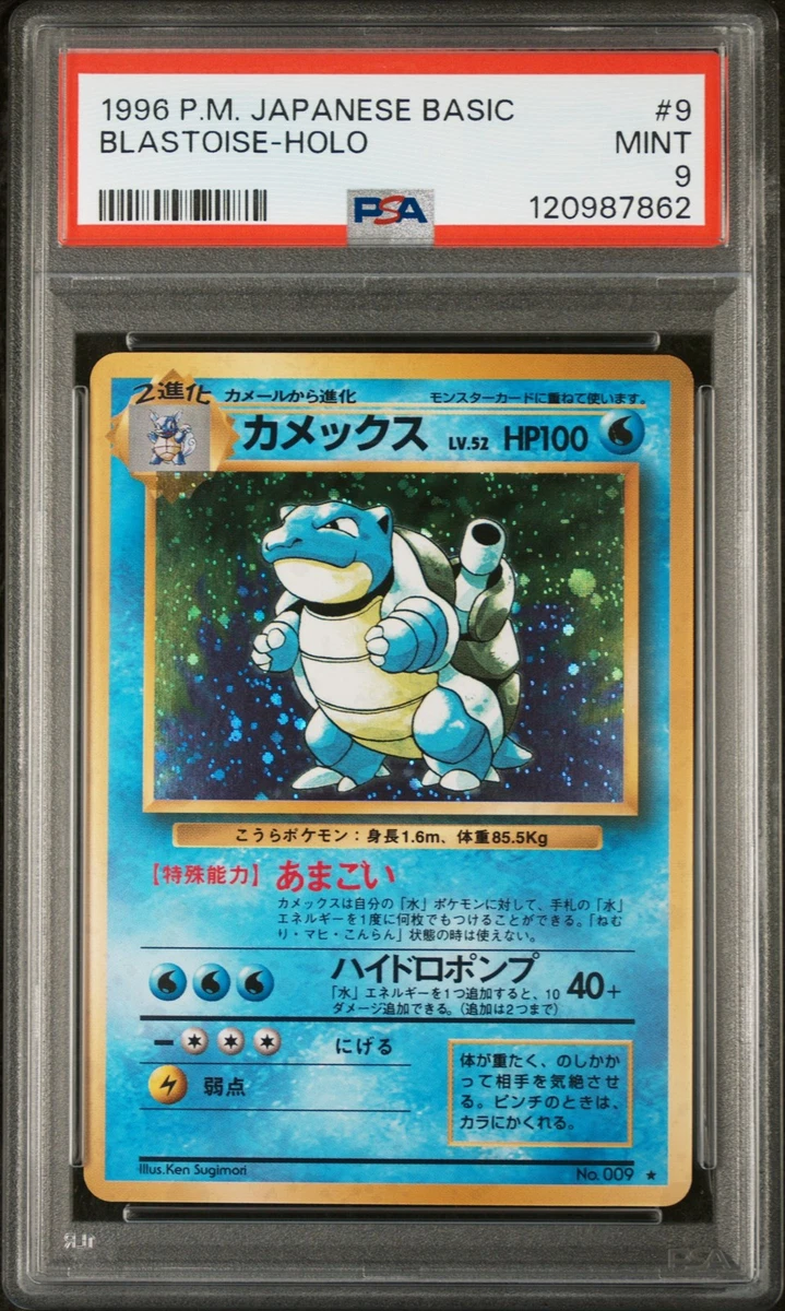 Blastoise Pokémon TCG Base Set Japanese Individual Collectible