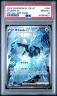 PSA 10 - Kyurem ex 168/086 SAR SV11B Black Bolt - Pokemon