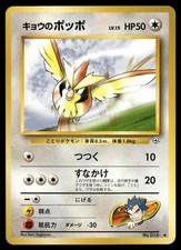 Koga's Pidgey NO. 016 Common Gym Challenge Pokemon Japanese LP