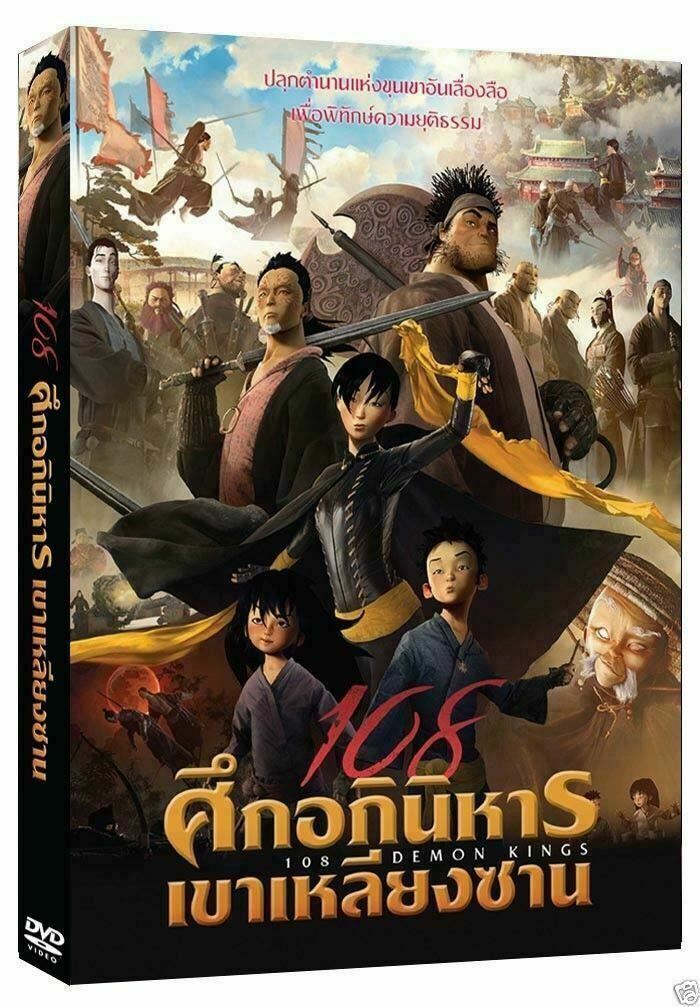 The Prince and the 108 Demon Kings - DVD R0 - Family Adventure