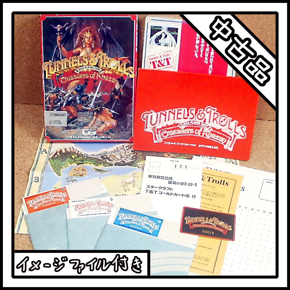 【X1】TUNNEL & TROLLS X68000 TUNNELS & TROLLS Crusaders of Khazan Not Tested image