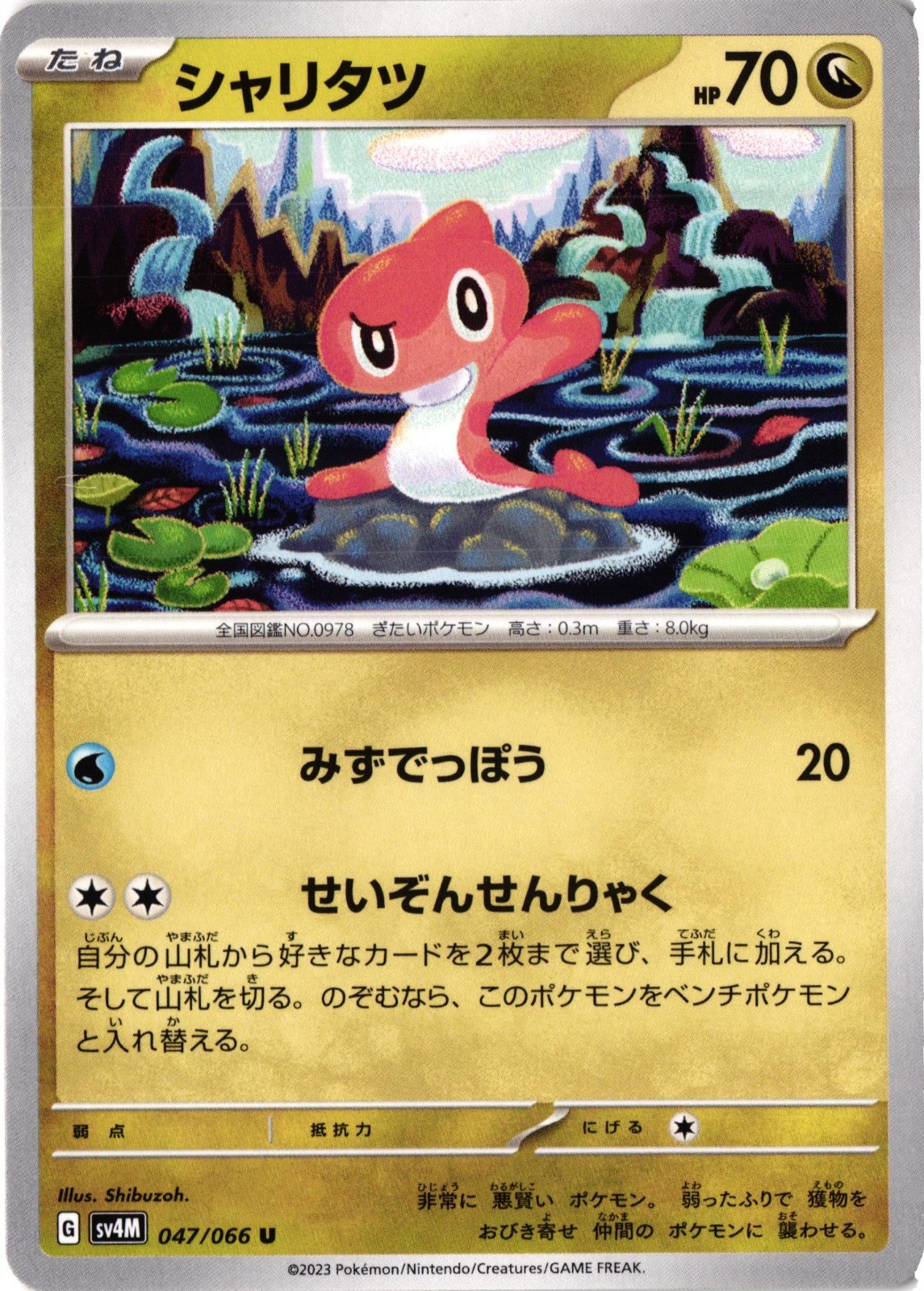 Tatsugiri Uncommon SV4M: Future Flash 047/066 NM