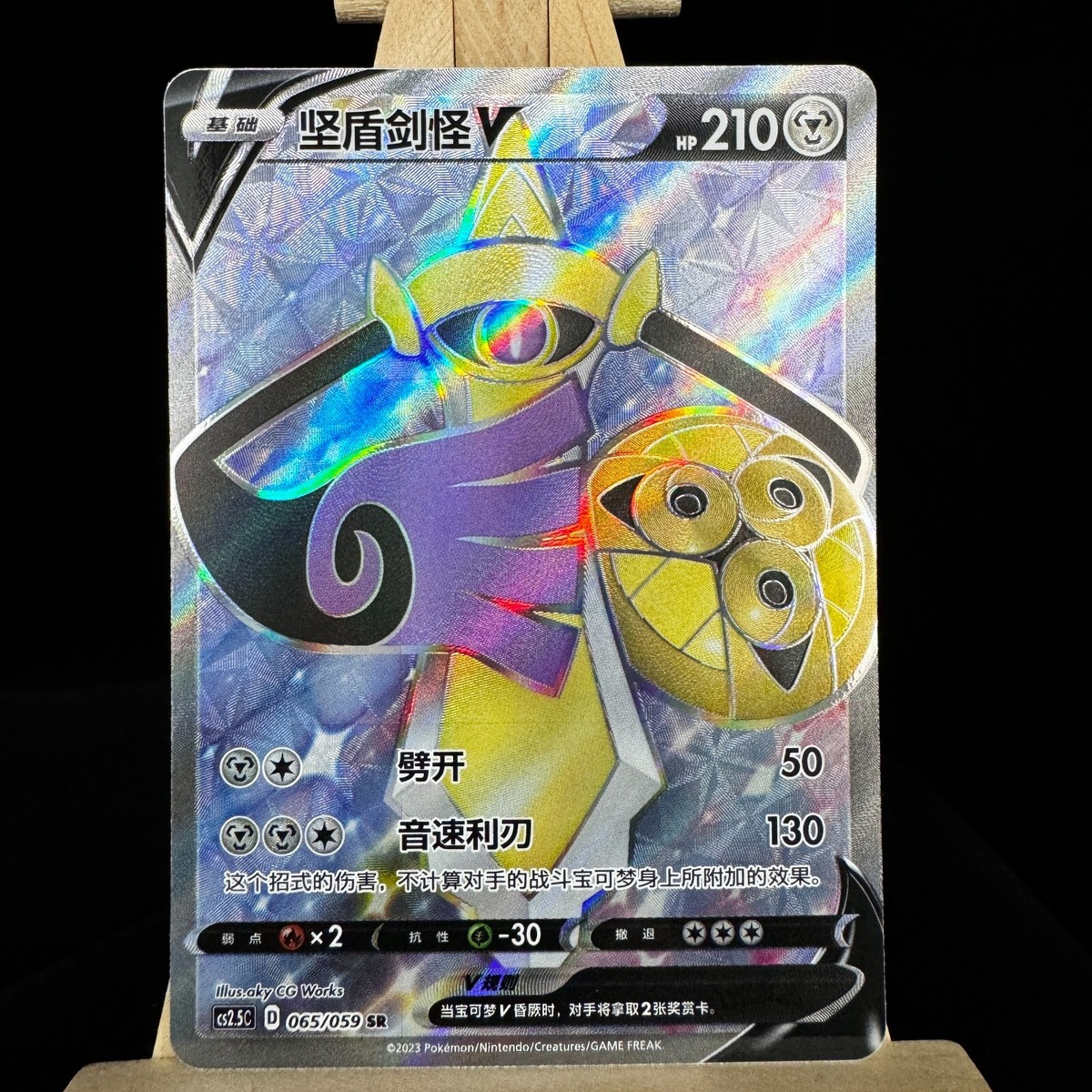 Pokemon TCG S-Chinese Card Sword & Shield CS2.5c-065 Aegislash V