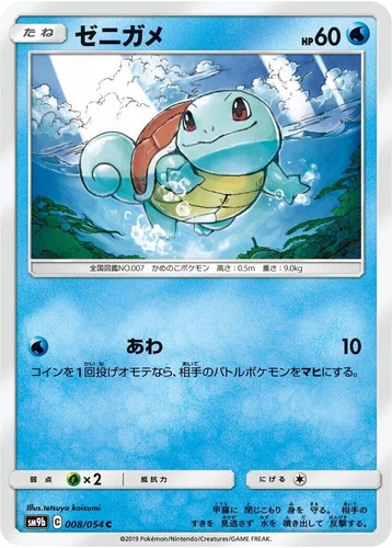 Squirtle 008/054 Sm9b: Full Metal Wall