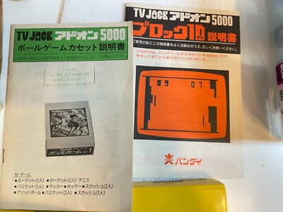 ビデオメート　テレビジャック　アドオン5000 BANDAI ビデオメート テレビジャック アドオン5000 BANDAI 昭和レトロ