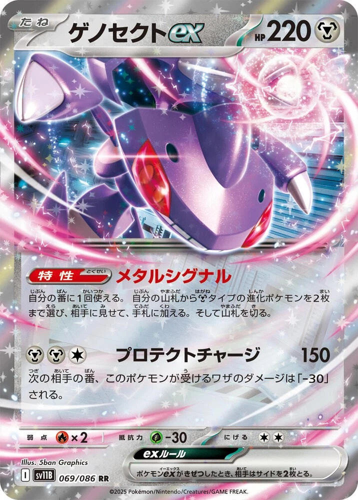 ぽページ Genesect Ex 069/086 Sv11b: Black Bolt for sale | eBay