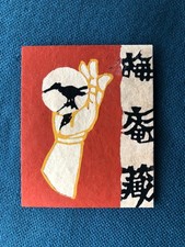 Japanese Ex Libris Bookplate Original Vintage Art Collectible : Atsunori Kanzaki