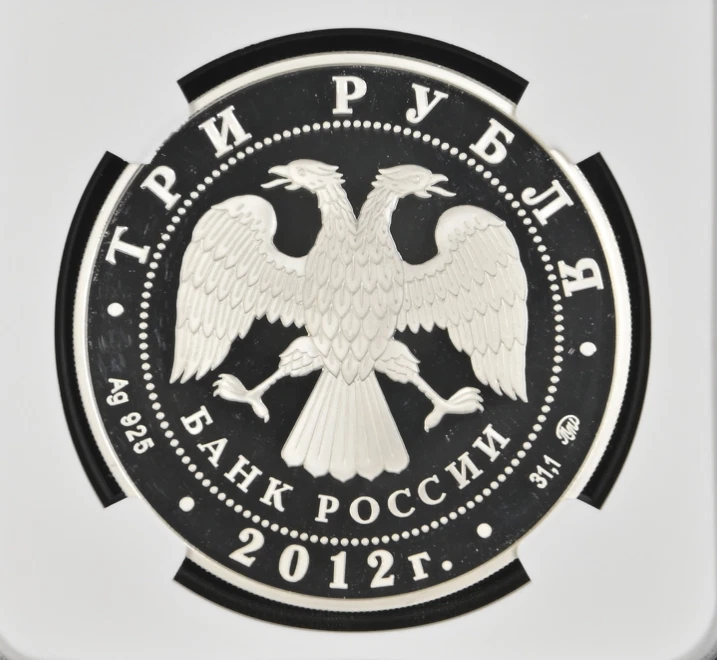 3 ROUBLES 2012 RUSSIA THE LUNAR CALENDAR DRAGON SILVER PROOF NGC PF68 - Image 4 of 4