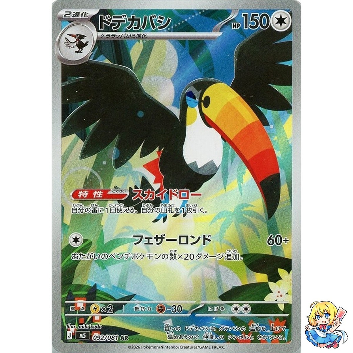 Toucannon AR 092/081 Abyss Eye M5 2026 Pokemon Card Japanese | eBay