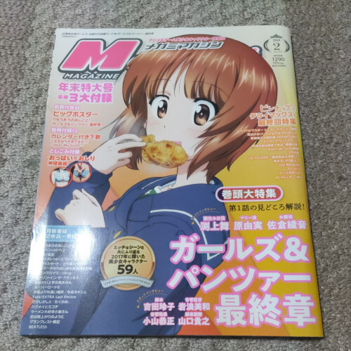 Megami MAGAZIN Februar 2018 Girls und PanzerThe Ryuo's Work Is Never Done - Bild 1 von 9