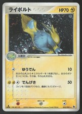 Pokemon Japanese Manectric Rare Holo Expansion Pack 025/055 LIGHT PLAY-2